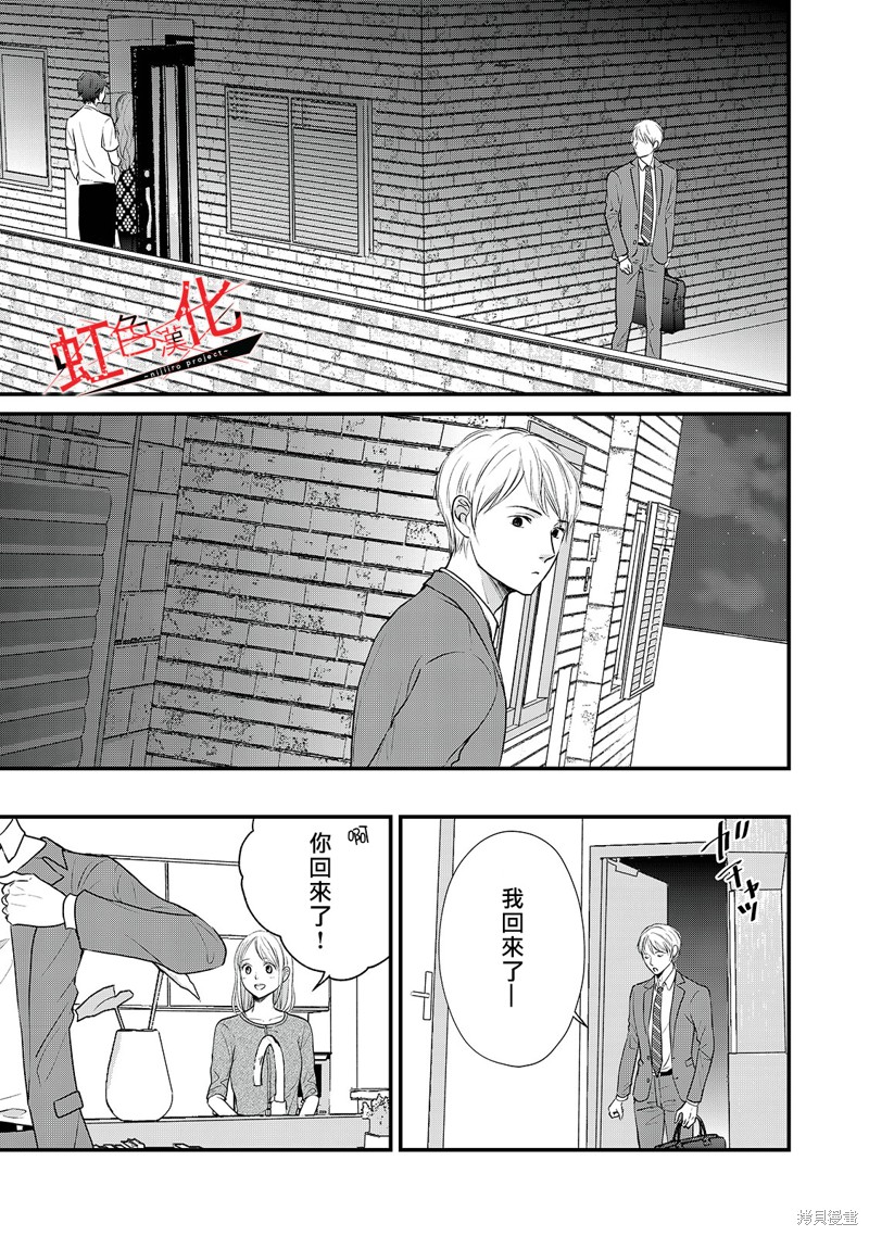 《Trap~危险的前男友~》漫画最新章节第19话免费下拉式在线观看章节第【19】张图片