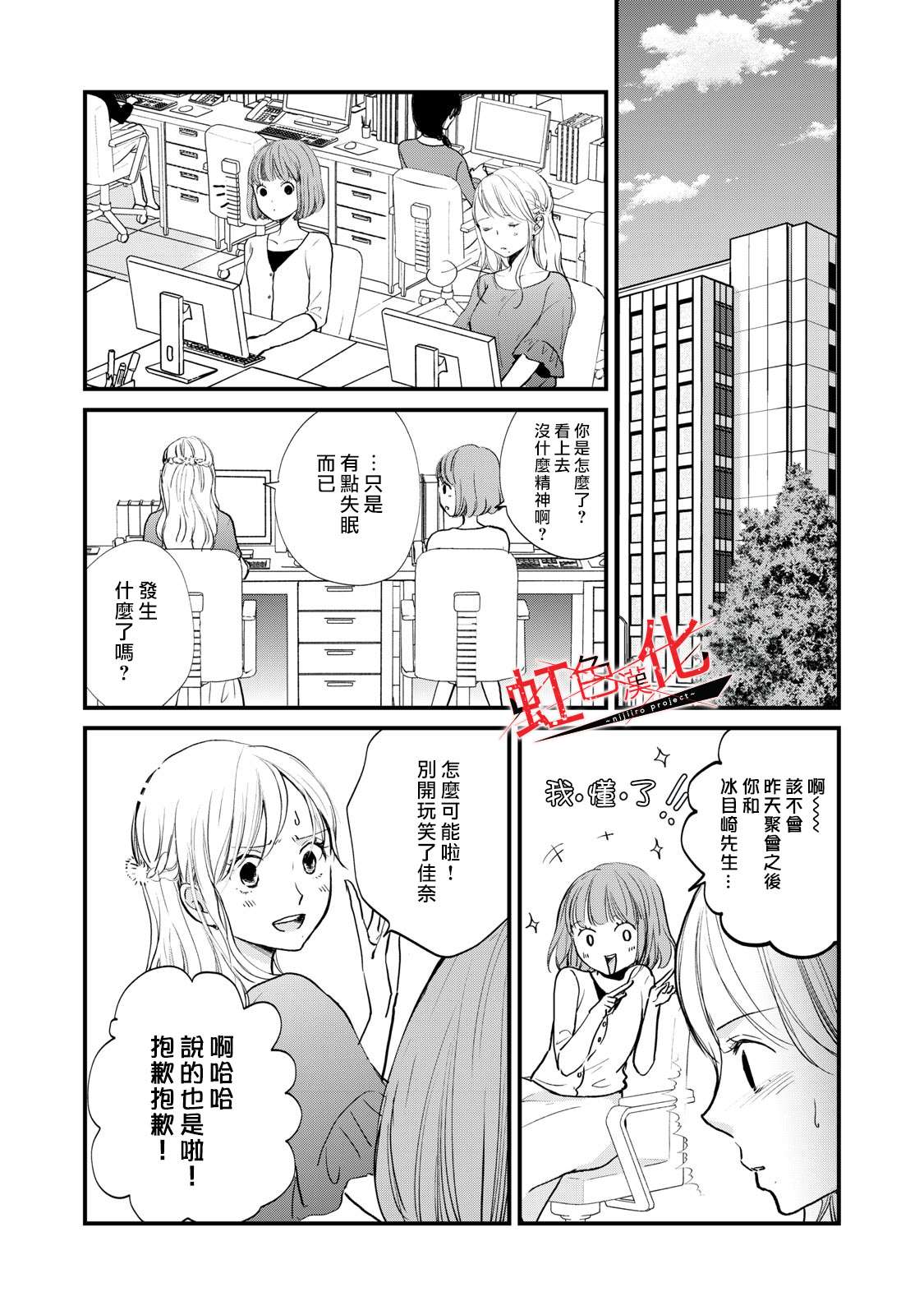 《Trap~危险的前男友~》漫画最新章节第4话免费下拉式在线观看章节第【10】张图片