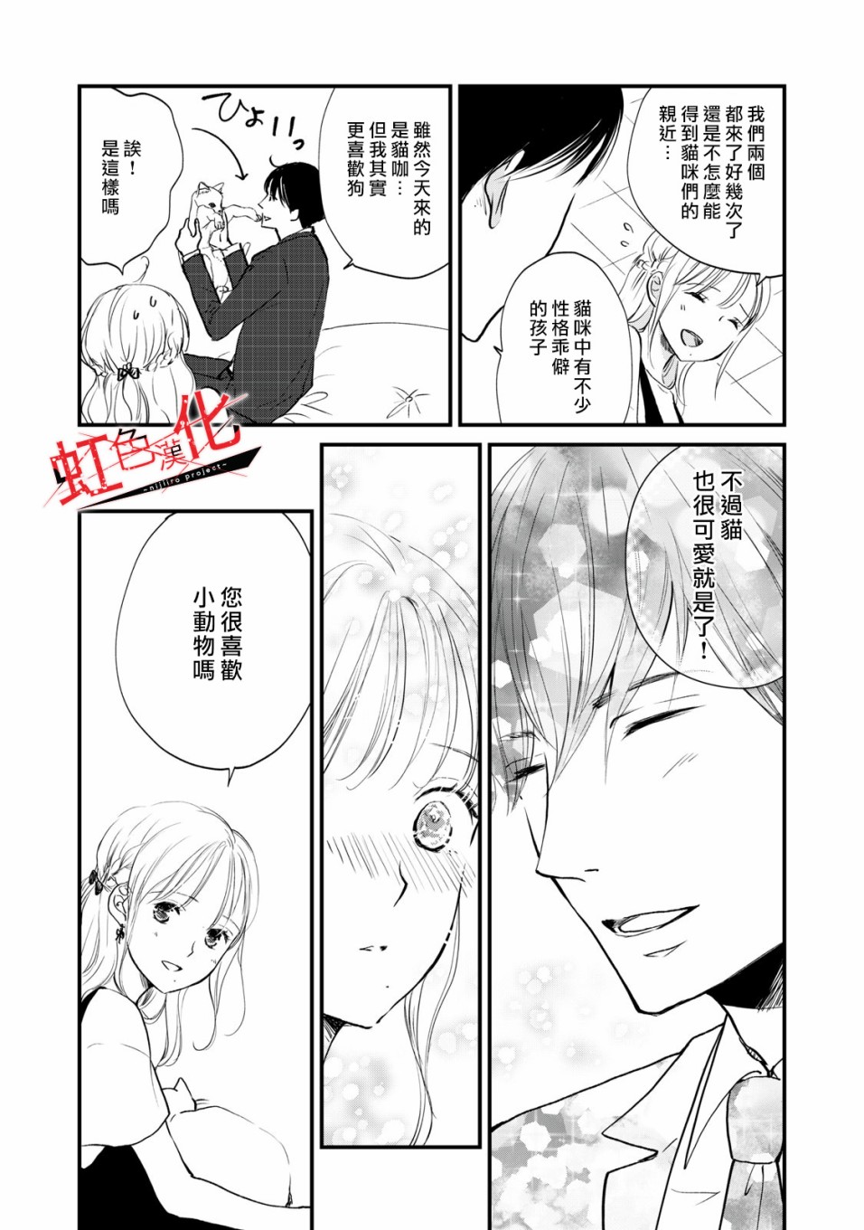 《Trap~危险的前男友~》漫画最新章节第3话免费下拉式在线观看章节第【8】张图片