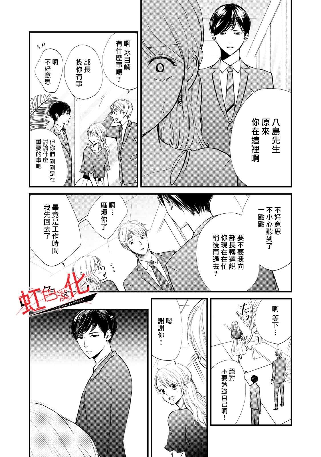 《Trap~危险的前男友~》漫画最新章节第4话免费下拉式在线观看章节第【27】张图片