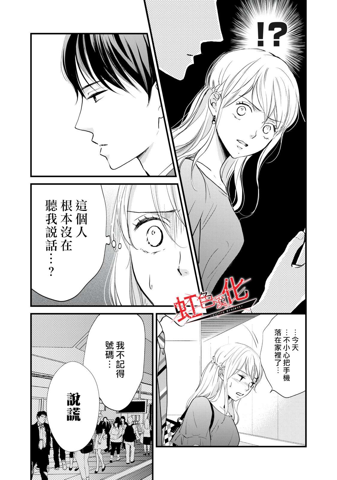 《Trap~危险的前男友~》漫画最新章节第4话免费下拉式在线观看章节第【6】张图片