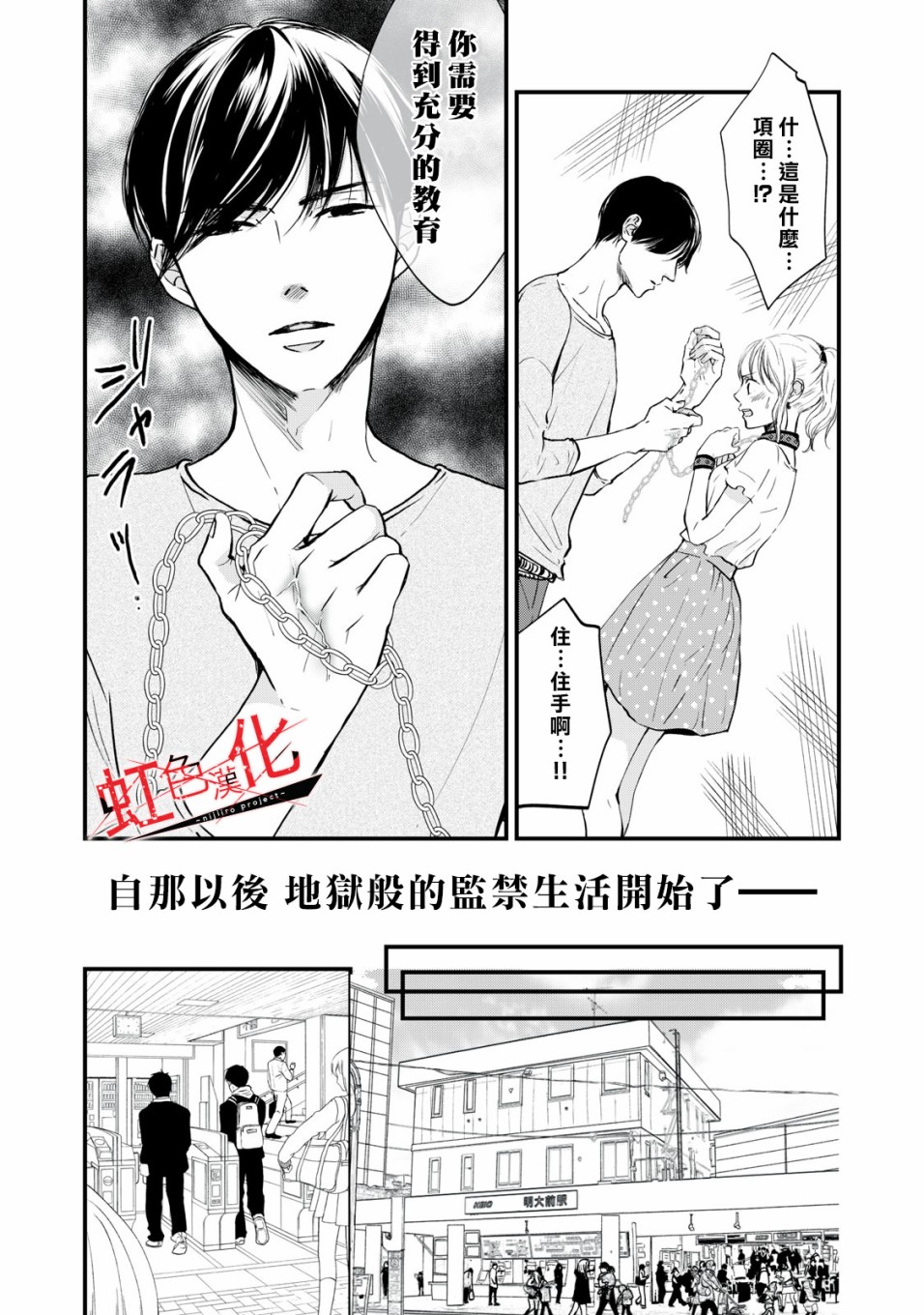 《Trap~危险的前男友~》漫画最新章节第3话免费下拉式在线观看章节第【33】张图片