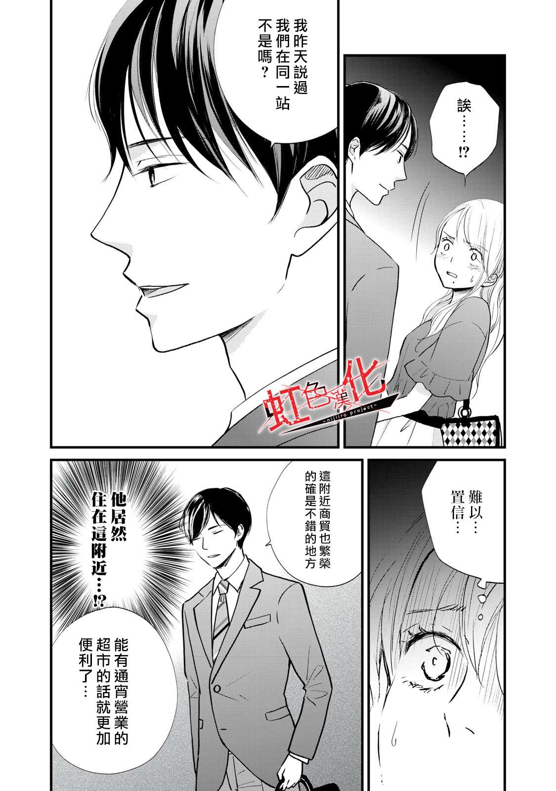 《Trap~危险的前男友~》漫画最新章节第4话免费下拉式在线观看章节第【3】张图片