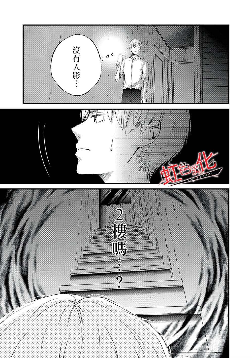 《Trap~危险的前男友~》漫画最新章节第16话免费下拉式在线观看章节第【17】张图片