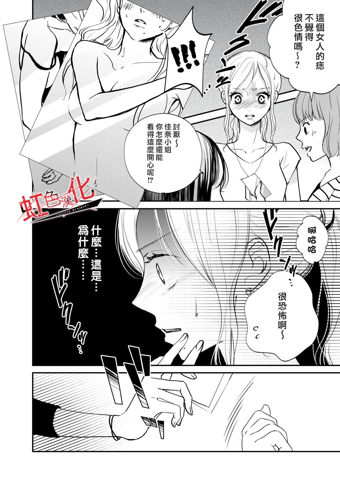 《Trap~危险的前男友~》漫画最新章节第1话免费下拉式在线观看章节第【18】张图片