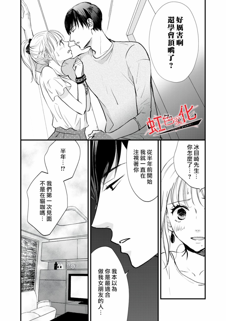 《Trap~危险的前男友~》漫画最新章节第3话免费下拉式在线观看章节第【28】张图片