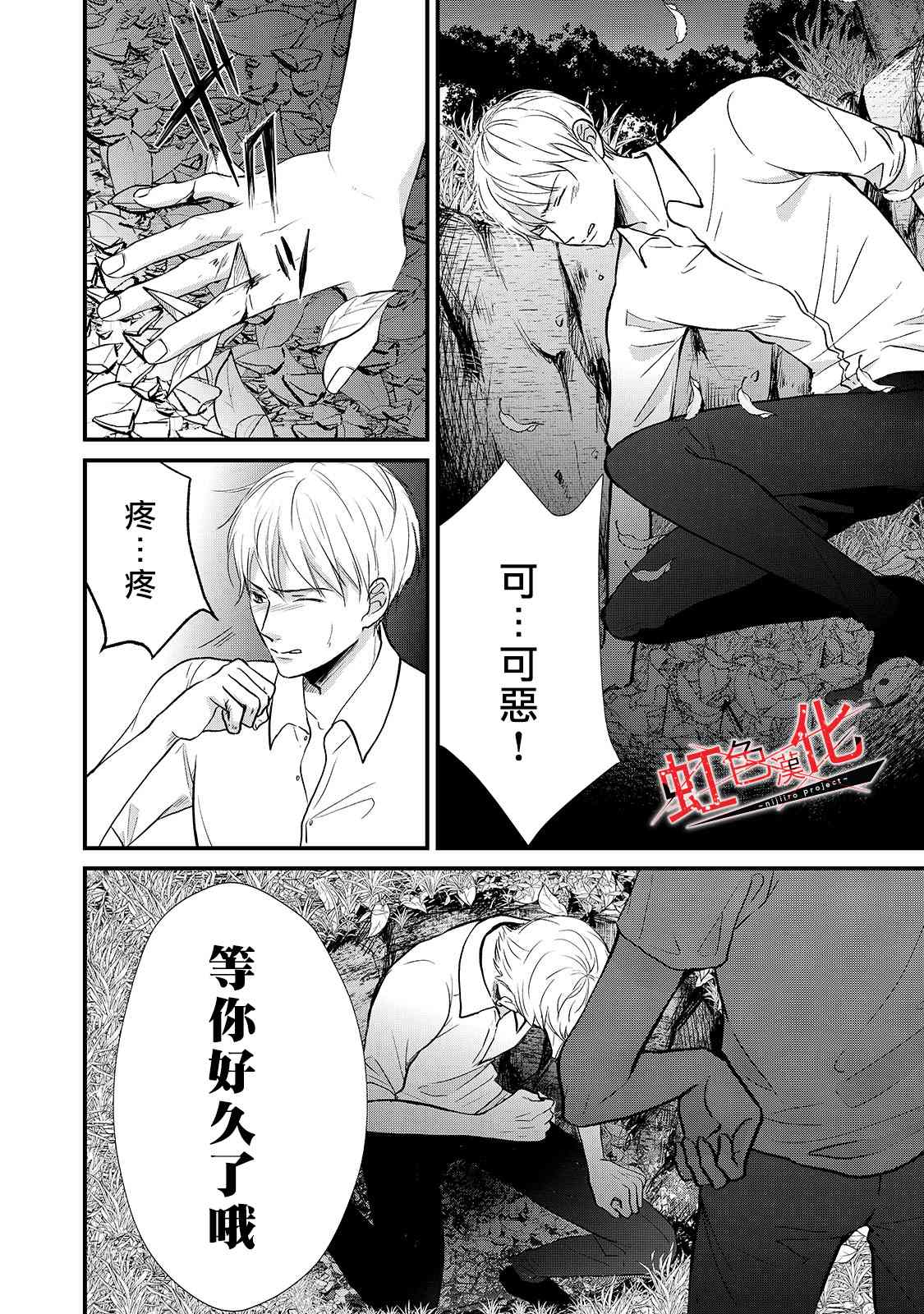 《Trap~危险的前男友~》漫画最新章节第17话免费下拉式在线观看章节第【18】张图片