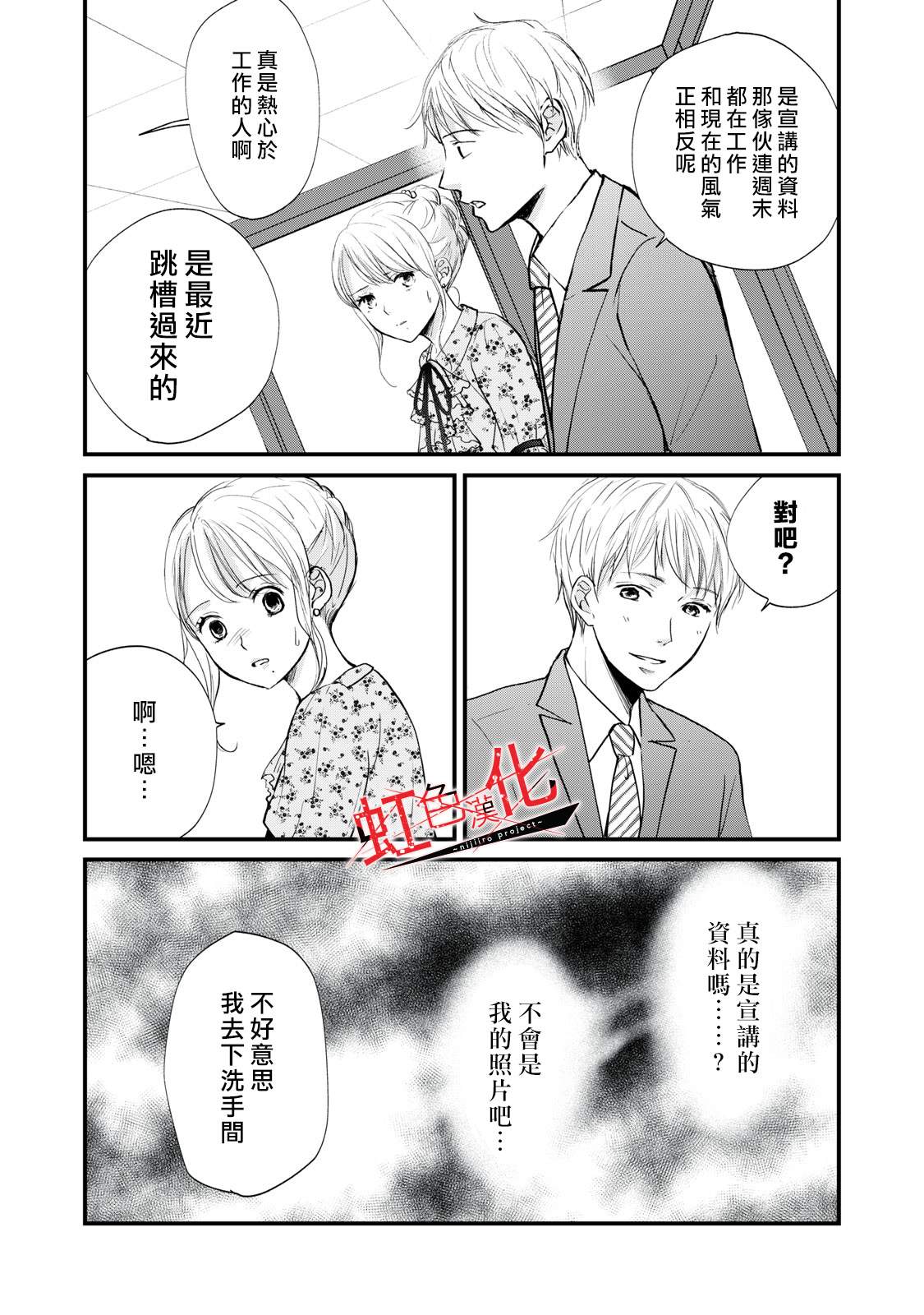 《Trap~危险的前男友~》漫画最新章节第5话免费下拉式在线观看章节第【25】张图片