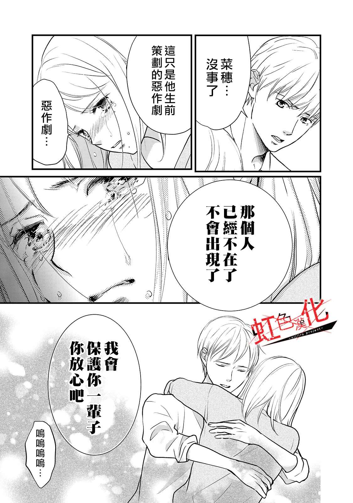 《Trap~危险的前男友~》漫画最新章节第23话免费下拉式在线观看章节第【21】张图片
