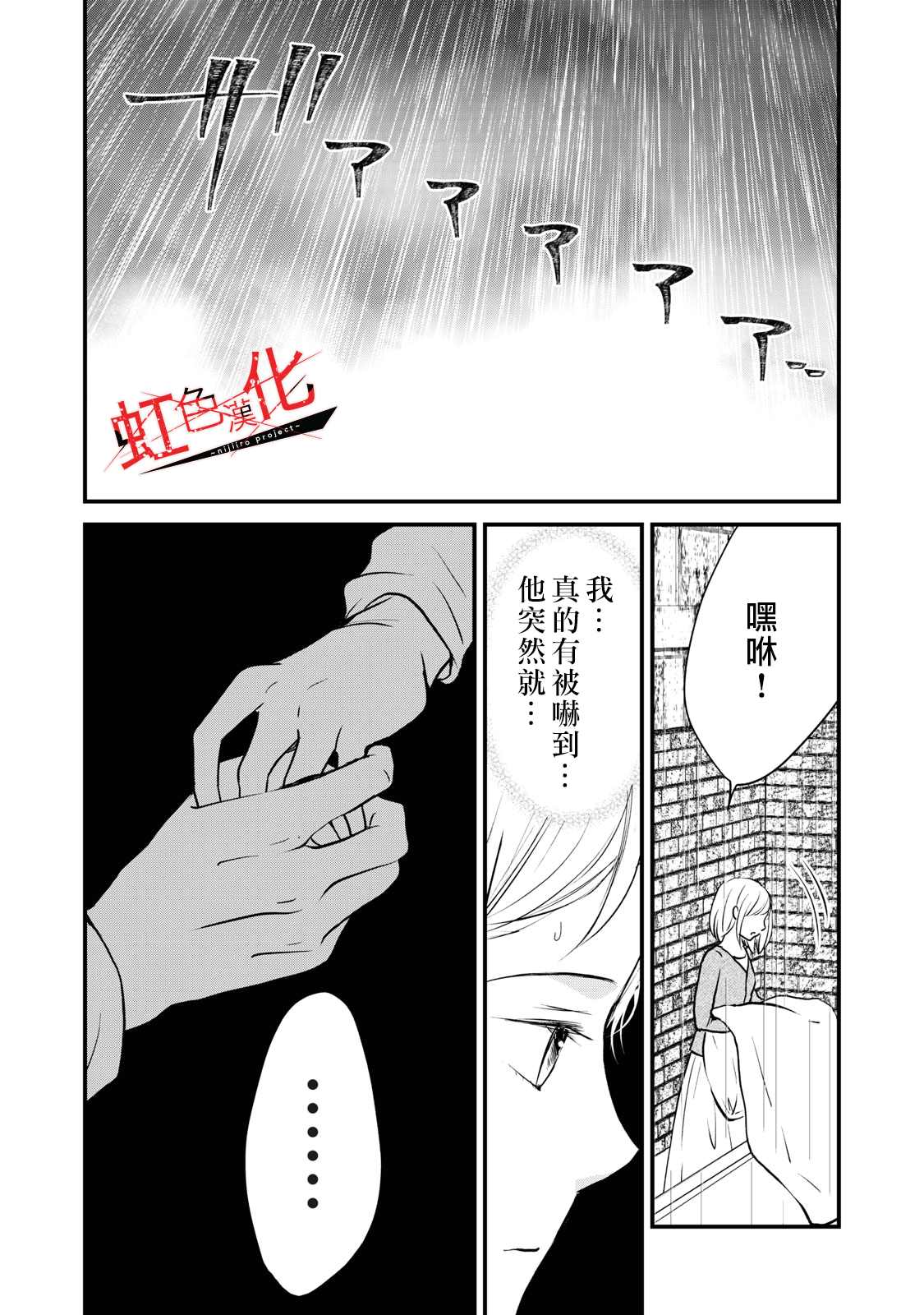 《Trap~危险的前男友~》漫画最新章节第22话免费下拉式在线观看章节第【7】张图片