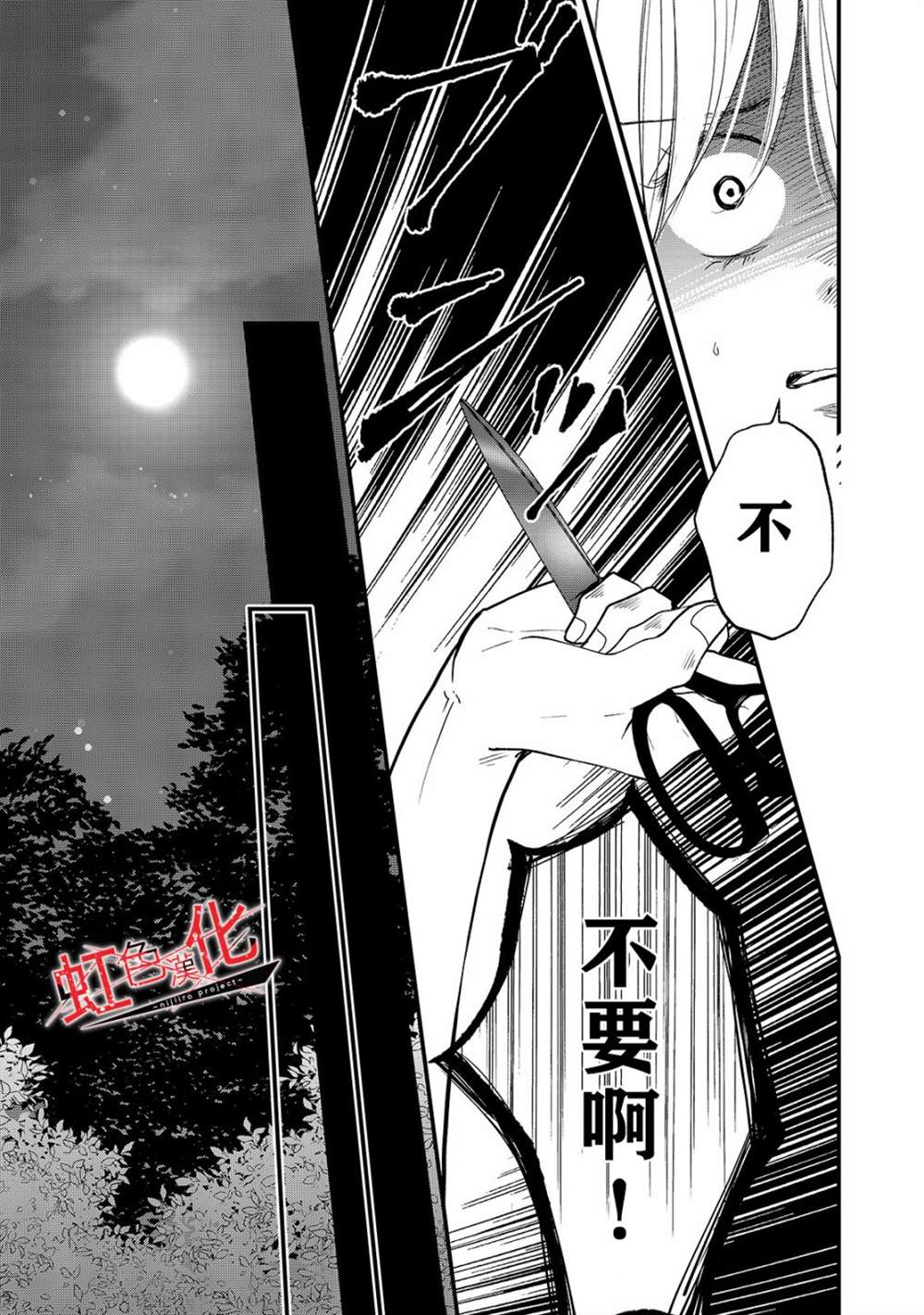 《Trap~危险的前男友~》漫画最新章节第14话免费下拉式在线观看章节第【19】张图片