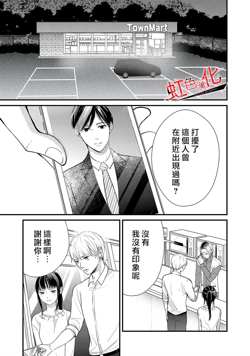 《Trap~危险的前男友~》漫画最新章节第15话免费下拉式在线观看章节第【13】张图片