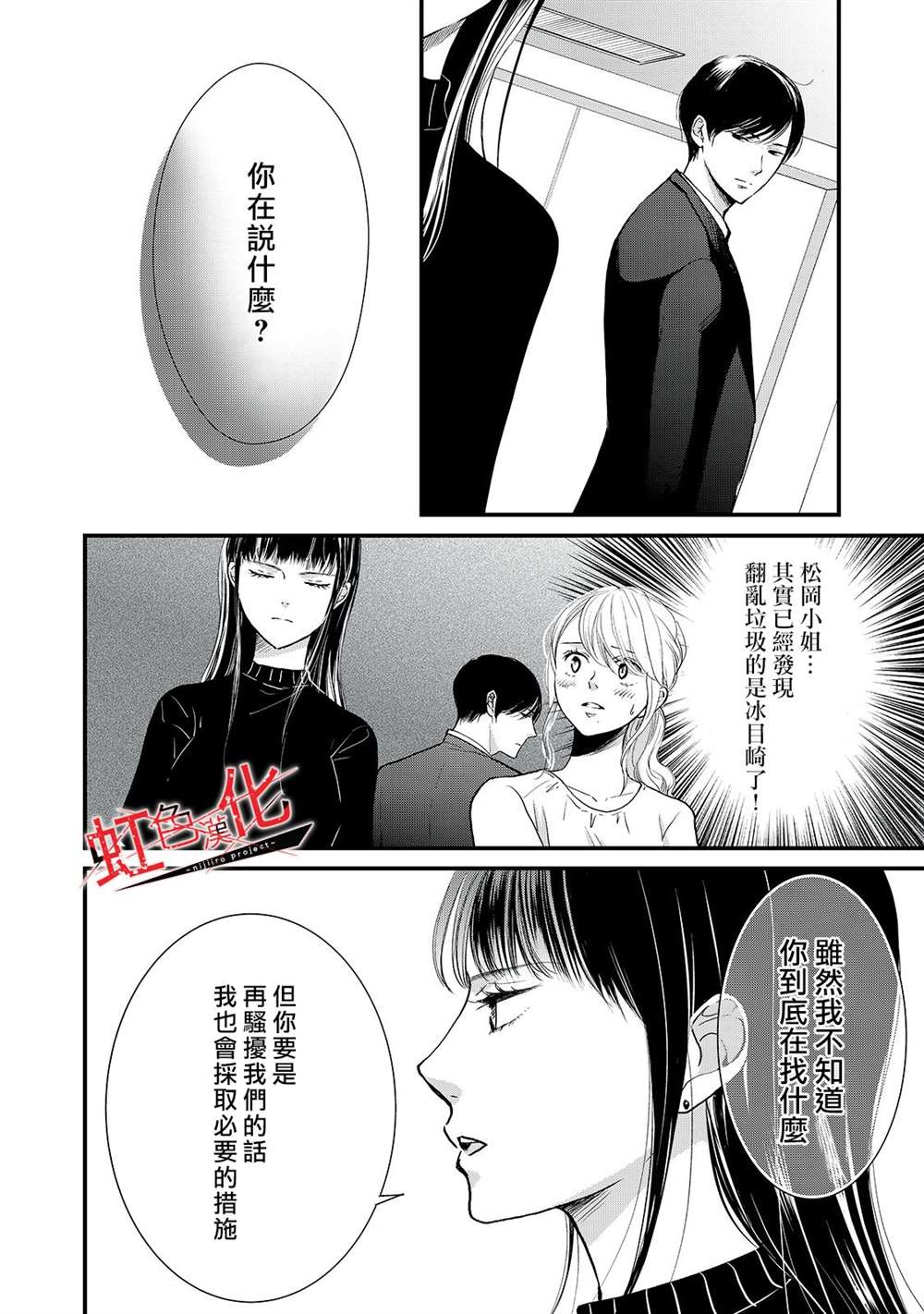 《Trap~危险的前男友~》漫画最新章节第9话免费下拉式在线观看章节第【24】张图片