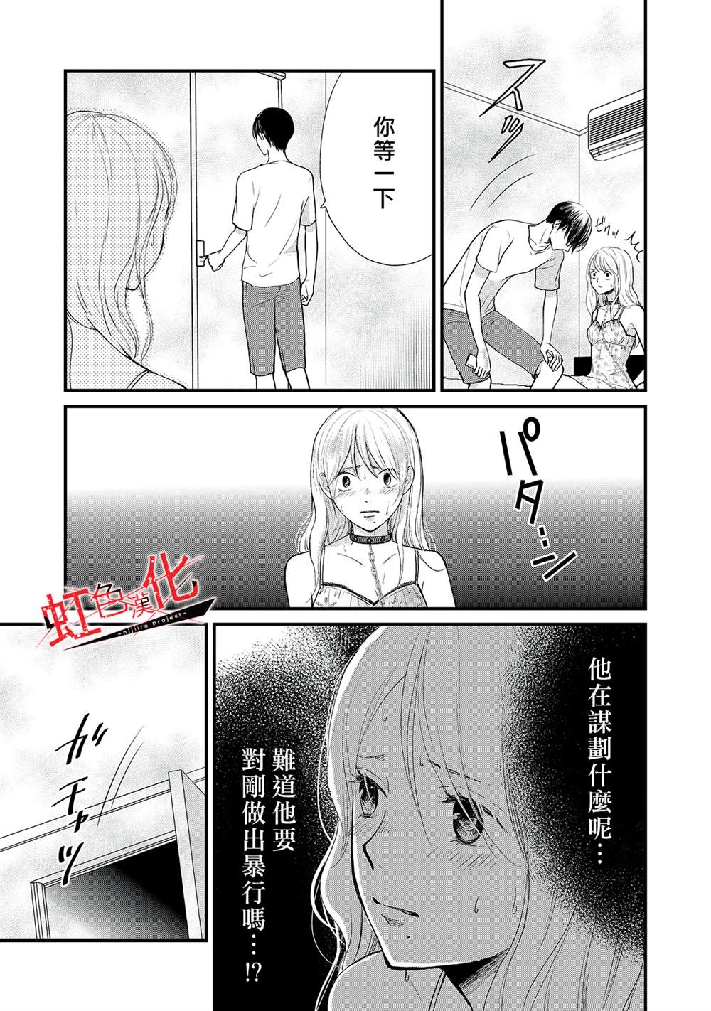 《Trap~危险的前男友~》漫画最新章节第16话免费下拉式在线观看章节第【1】张图片