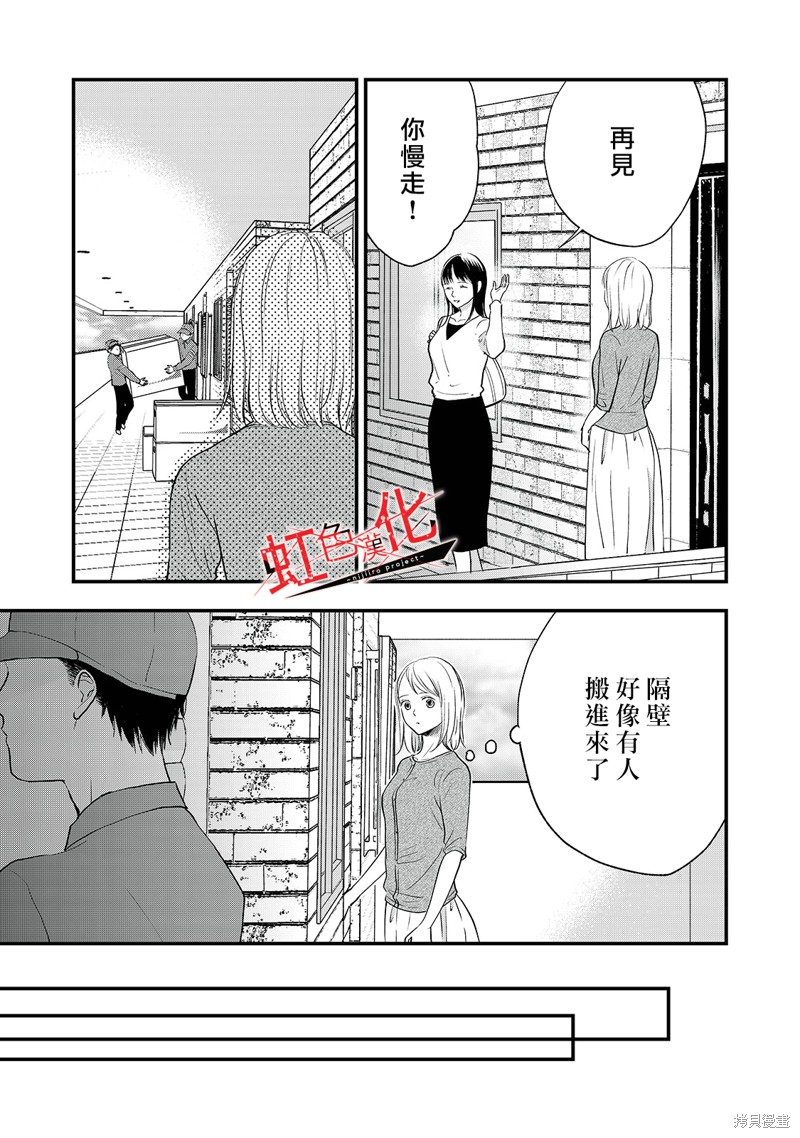 《Trap~危险的前男友~》漫画最新章节第19话免费下拉式在线观看章节第【13】张图片