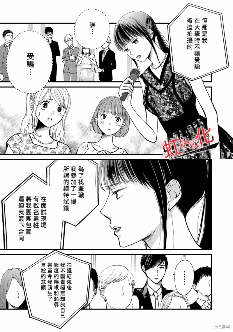 《Trap~危险的前男友~》漫画最新章节第11话免费下拉式在线观看章节第【7】张图片