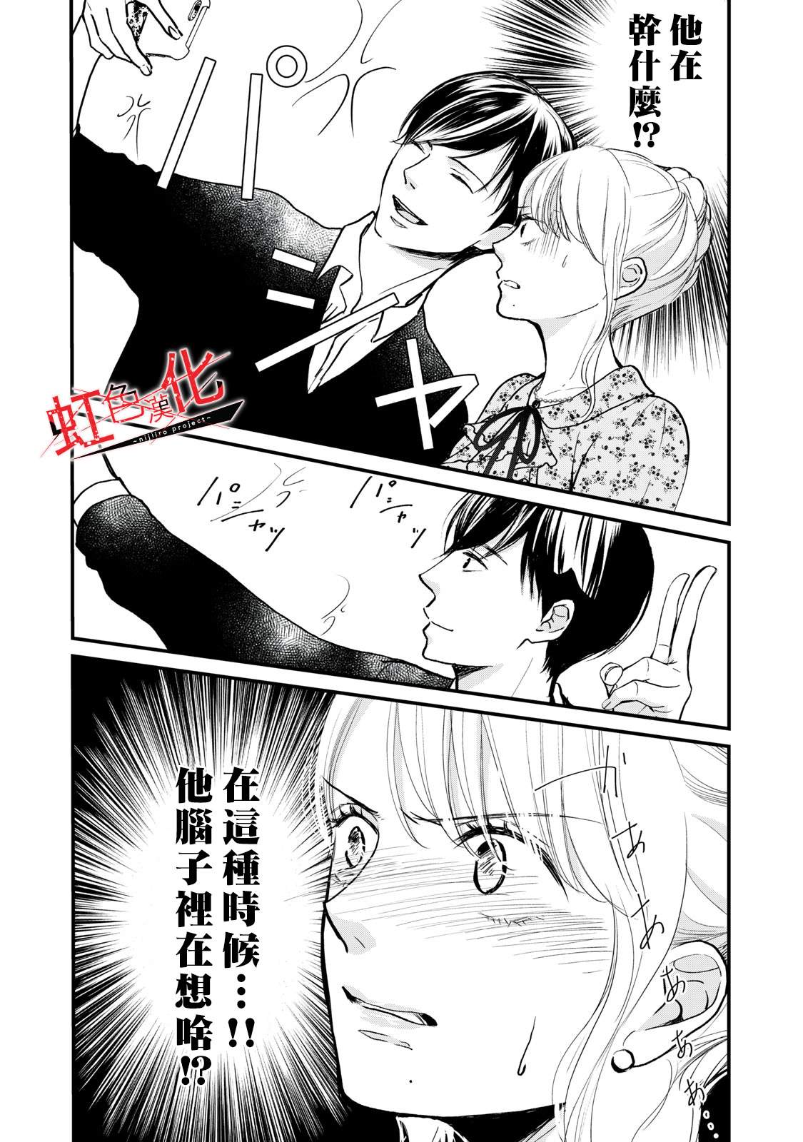 《Trap~危险的前男友~》漫画最新章节第5话免费下拉式在线观看章节第【12】张图片