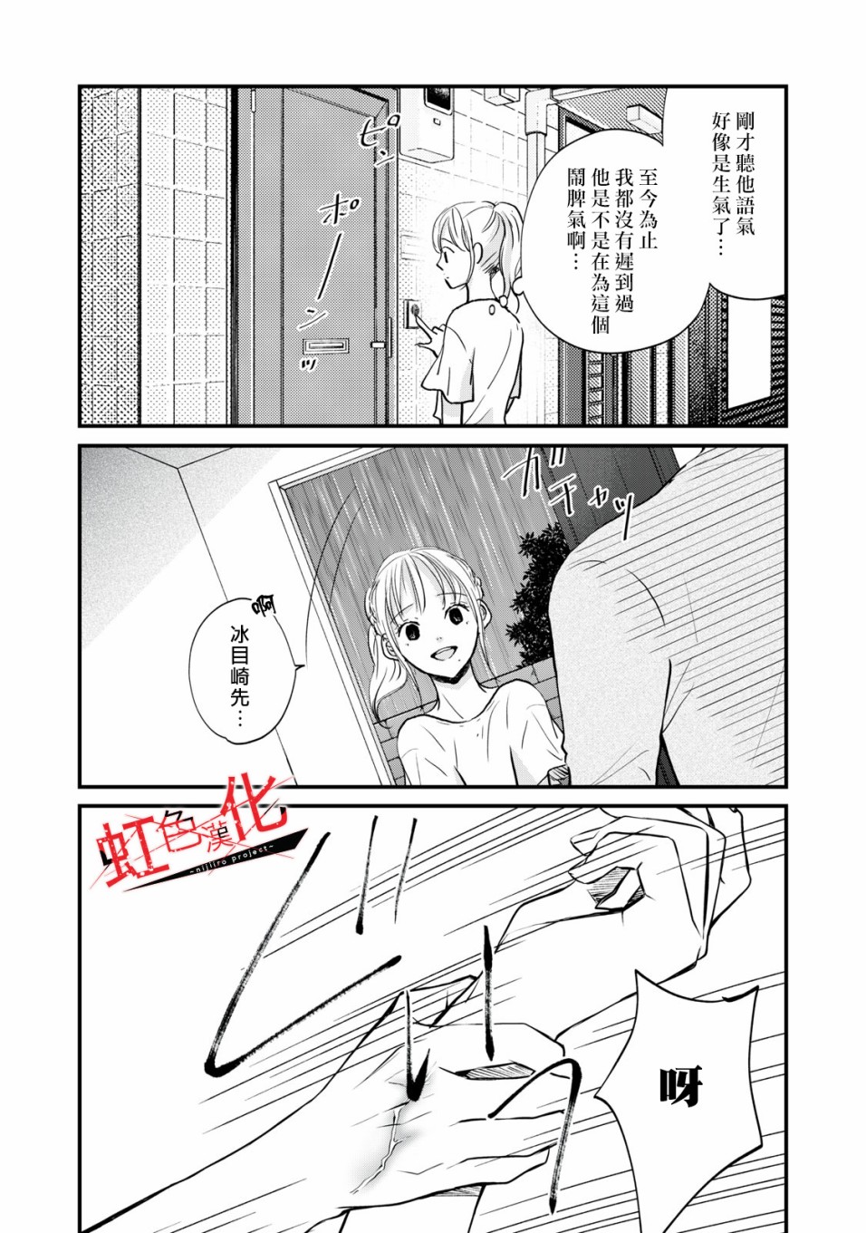 《Trap~危险的前男友~》漫画最新章节第3话免费下拉式在线观看章节第【26】张图片