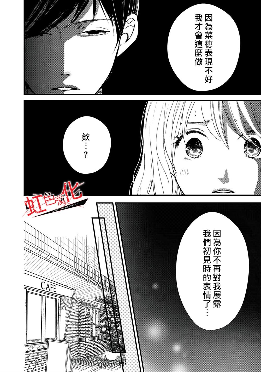 《Trap~危险的前男友~》漫画最新章节第15话免费下拉式在线观看章节第【6】张图片