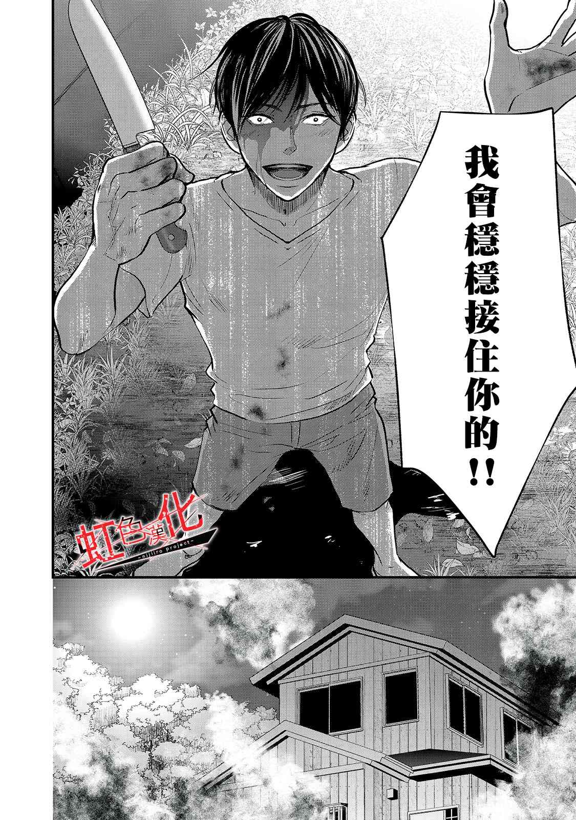 《Trap~危险的前男友~》漫画最新章节第17话免费下拉式在线观看章节第【22】张图片