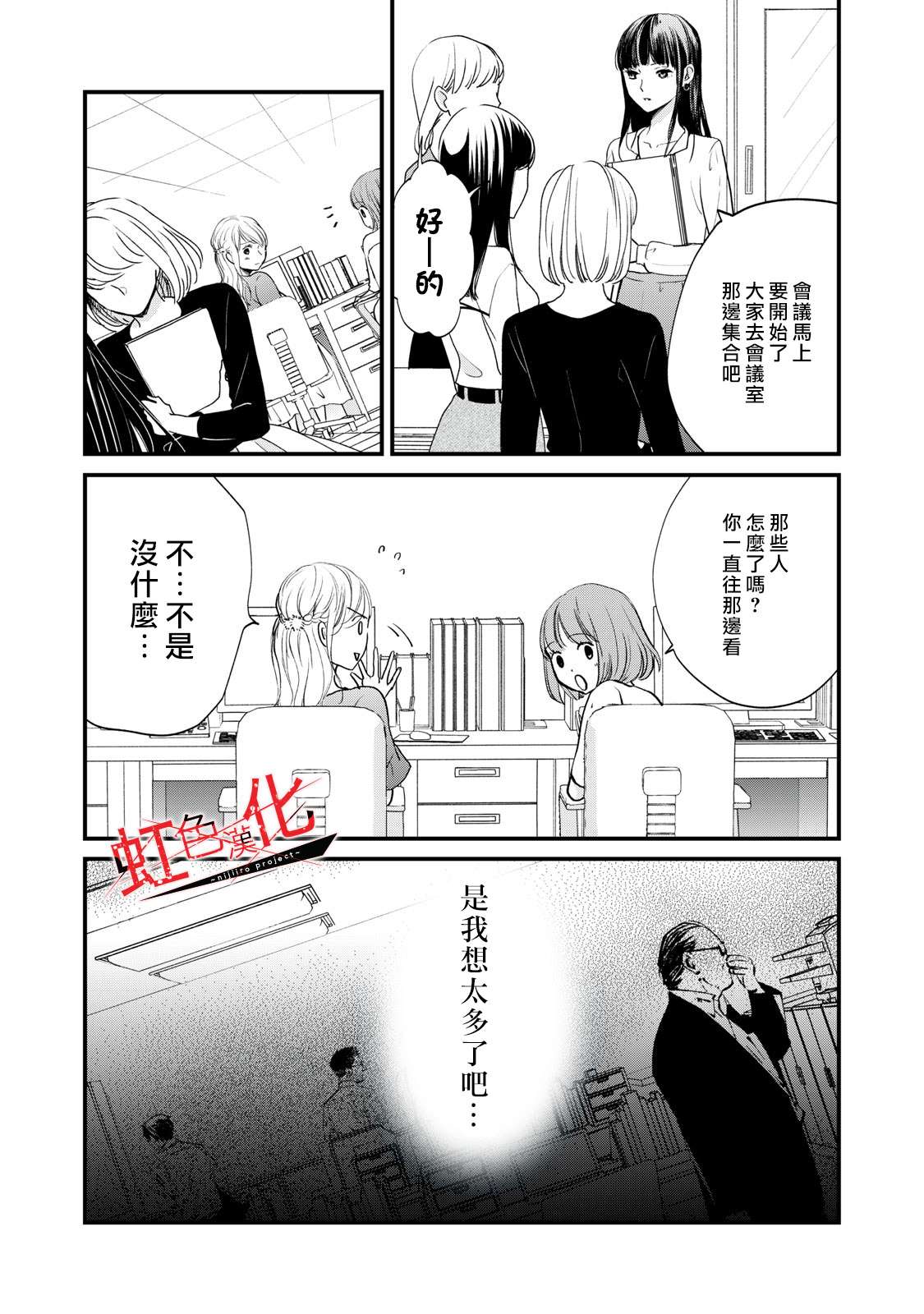 《Trap~危险的前男友~》漫画最新章节第4话免费下拉式在线观看章节第【13】张图片