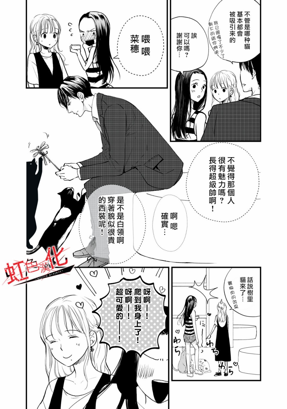 《Trap~危险的前男友~》漫画最新章节第3话免费下拉式在线观看章节第【6】张图片