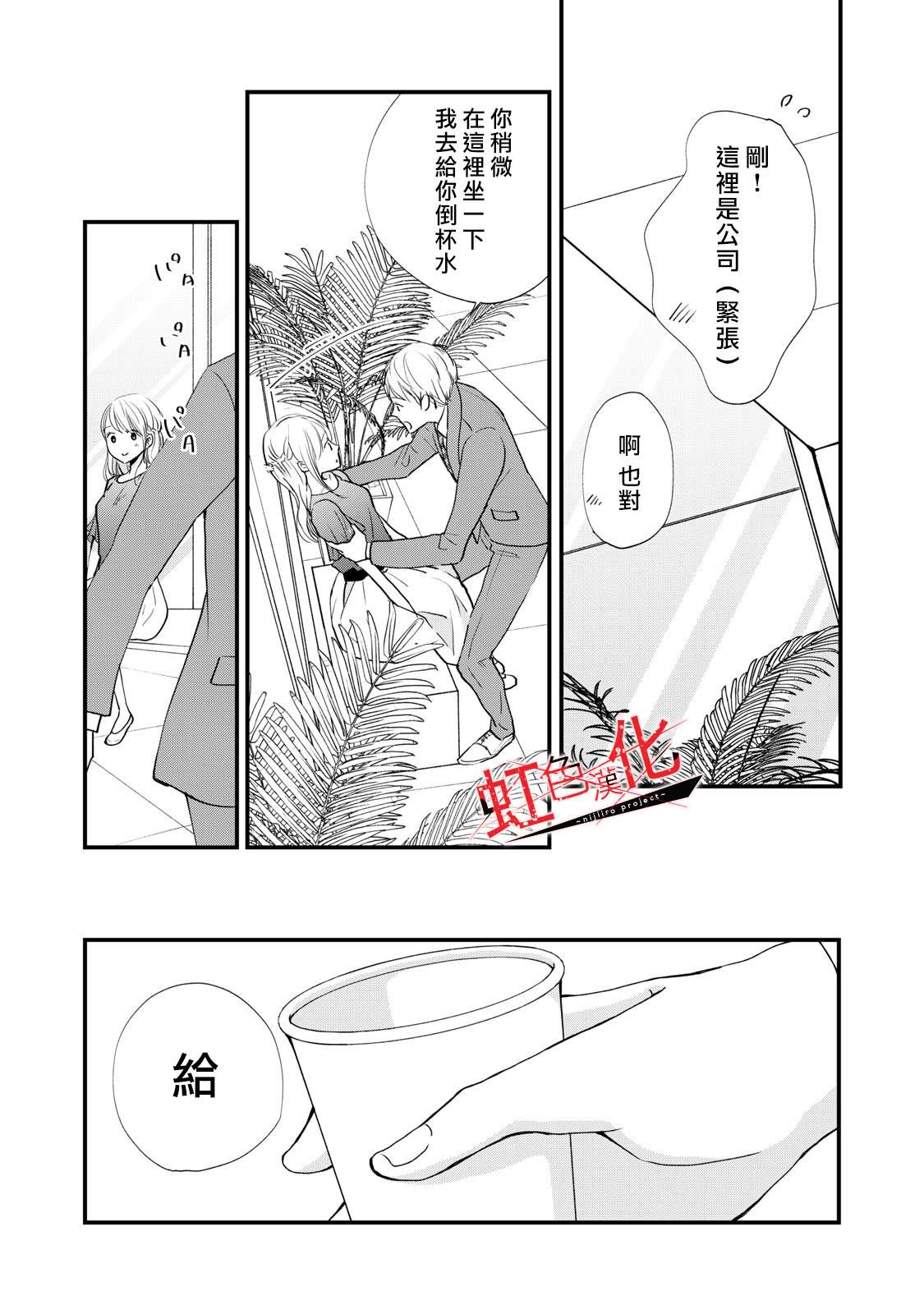 《Trap~危险的前男友~》漫画最新章节第4话免费下拉式在线观看章节第【22】张图片