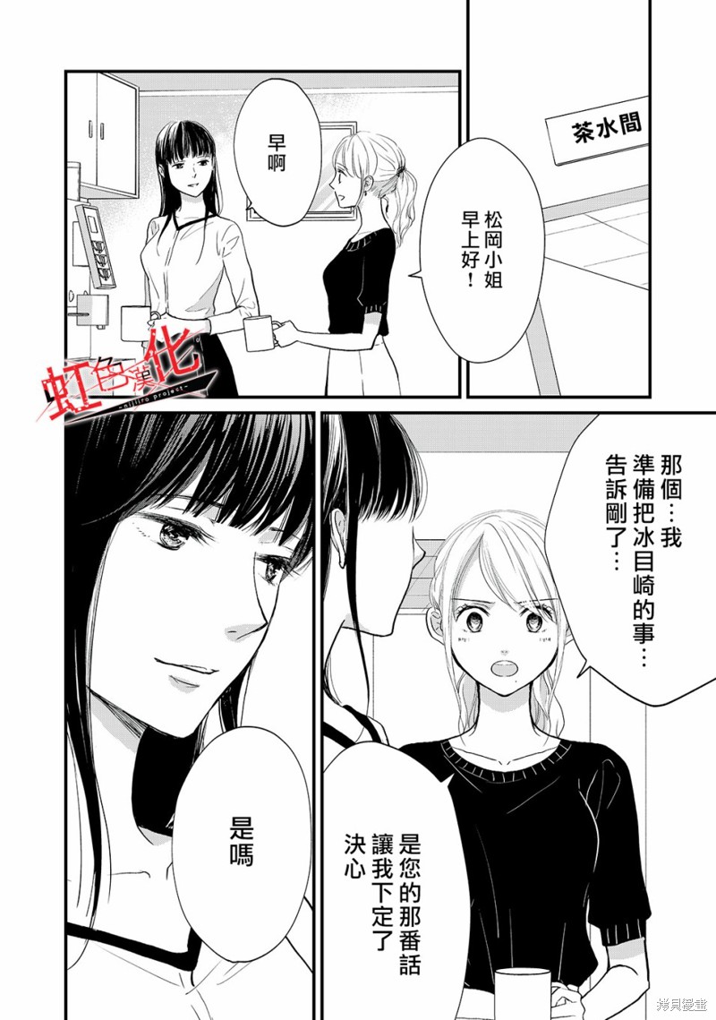 《Trap~危险的前男友~》漫画最新章节第11话免费下拉式在线观看章节第【18】张图片