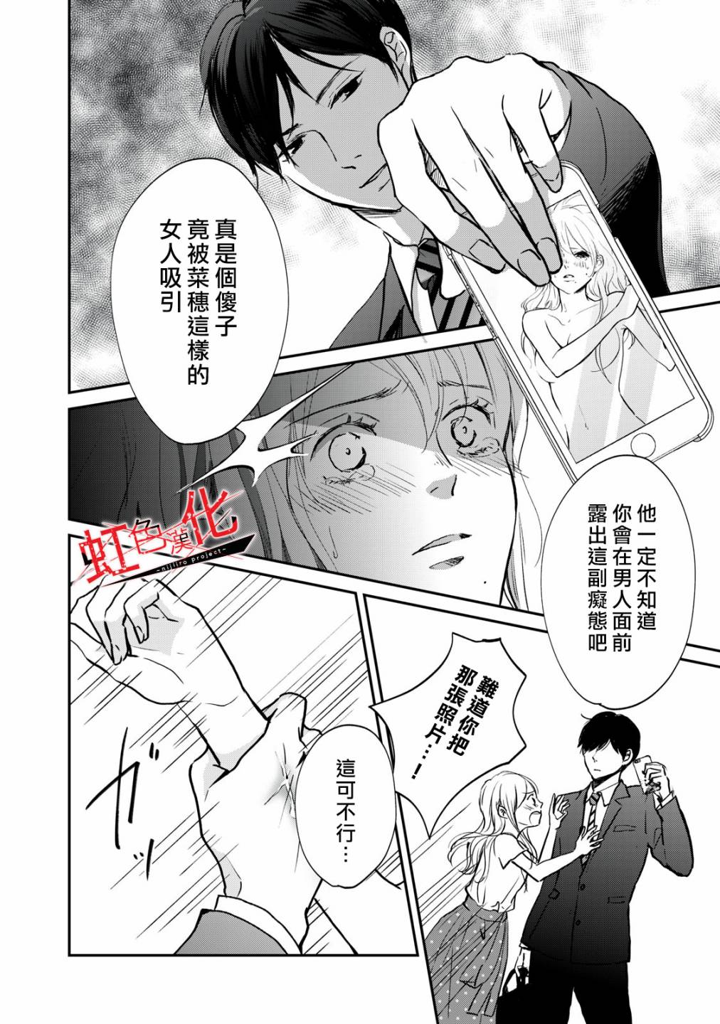 《Trap~危险的前男友~》漫画最新章节第2话免费下拉式在线观看章节第【20】张图片