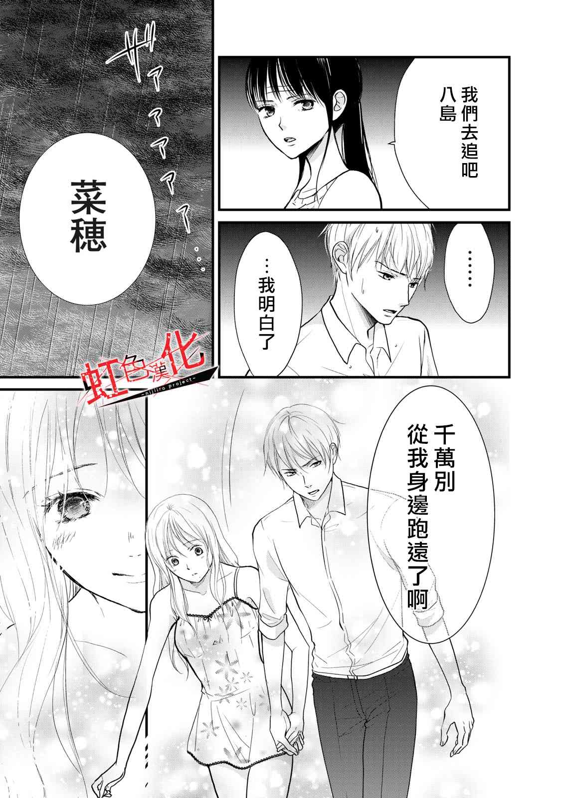 《Trap~危险的前男友~》漫画最新章节第18话免费下拉式在线观看章节第【13】张图片