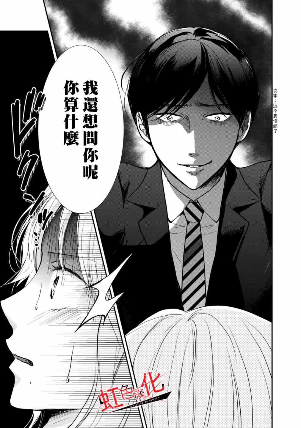 《Trap~危险的前男友~》漫画最新章节第2话免费下拉式在线观看章节第【15】张图片