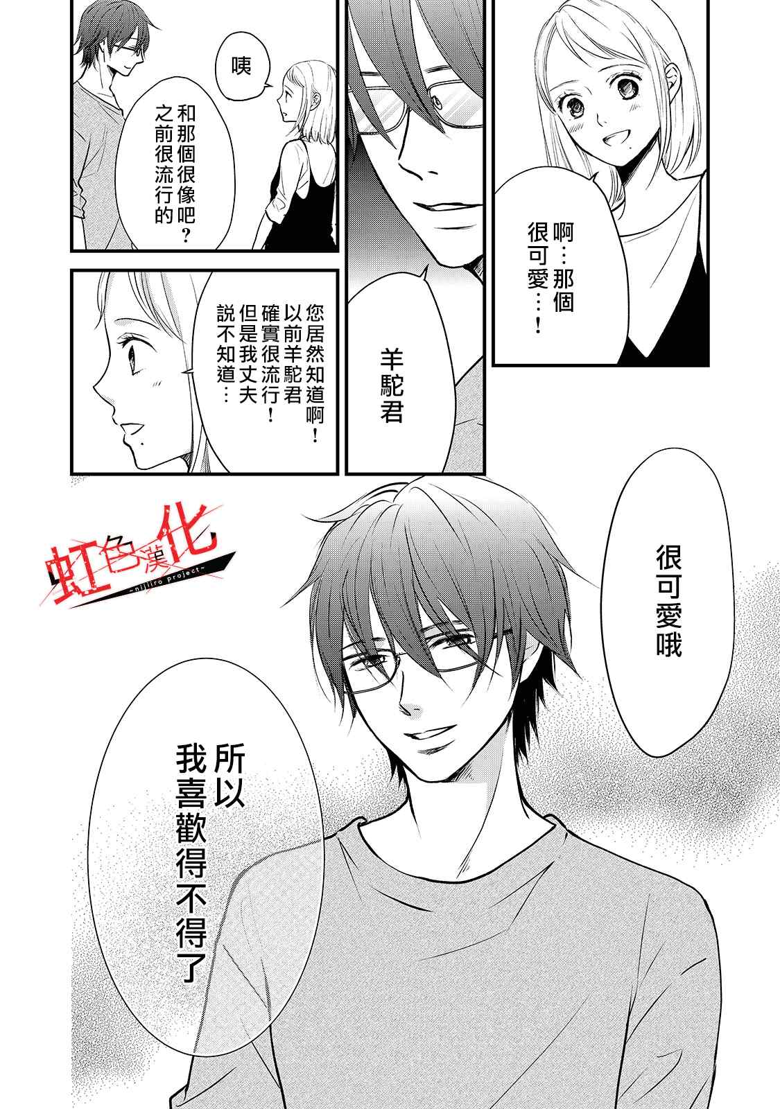 《Trap~危险的前男友~》漫画最新章节第21话免费下拉式在线观看章节第【4】张图片