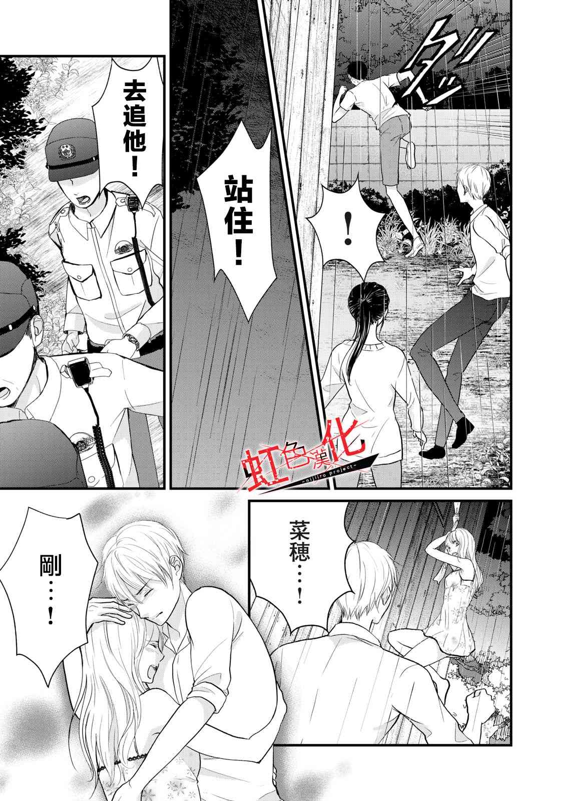 《Trap~危险的前男友~》漫画最新章节第18话免费下拉式在线观看章节第【9】张图片