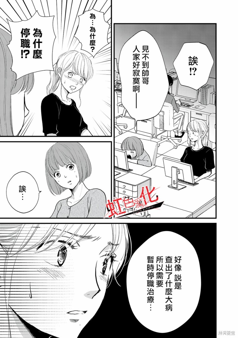 《Trap~危险的前男友~》漫画最新章节第11话免费下拉式在线观看章节第【20】张图片