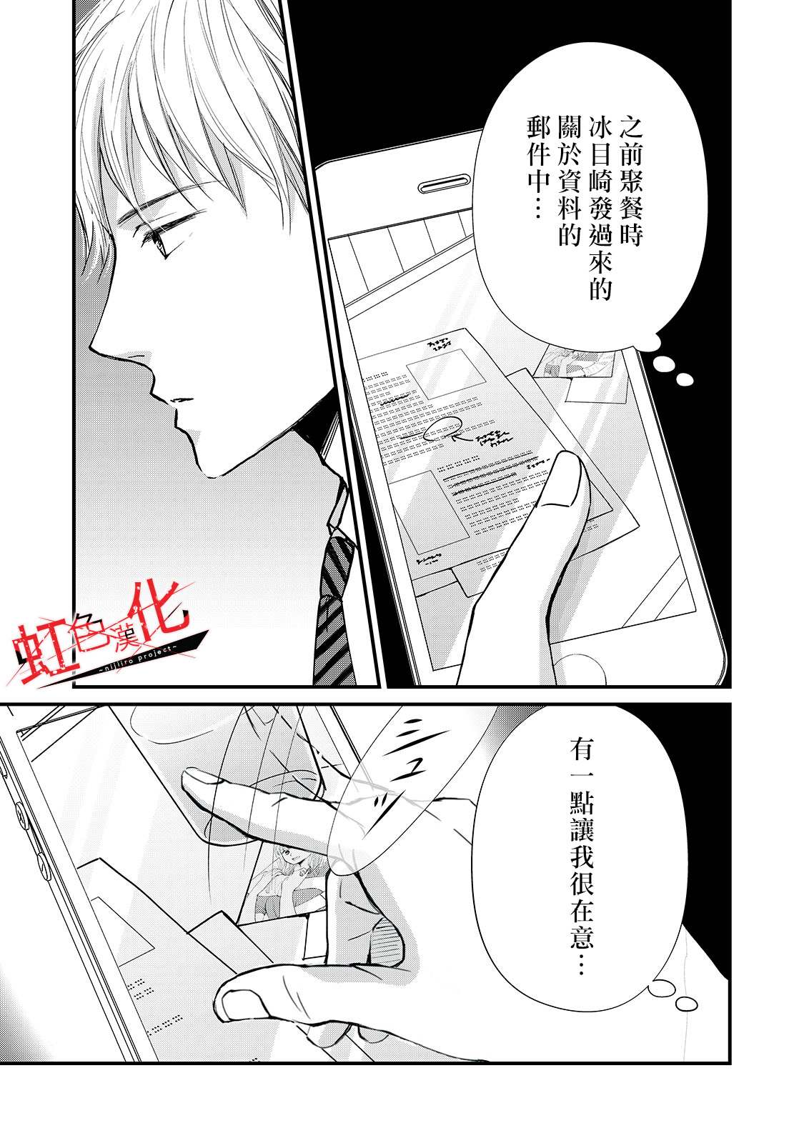 《Trap~危险的前男友~》漫画最新章节第7话免费下拉式在线观看章节第【25】张图片