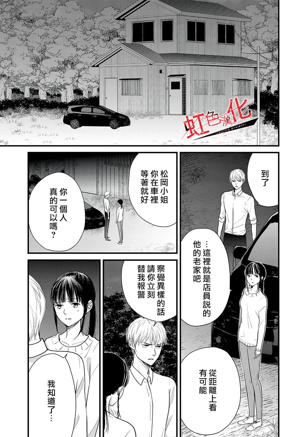 《Trap~危险的前男友~》漫画最新章节第16话免费下拉式在线观看章节第【13】张图片