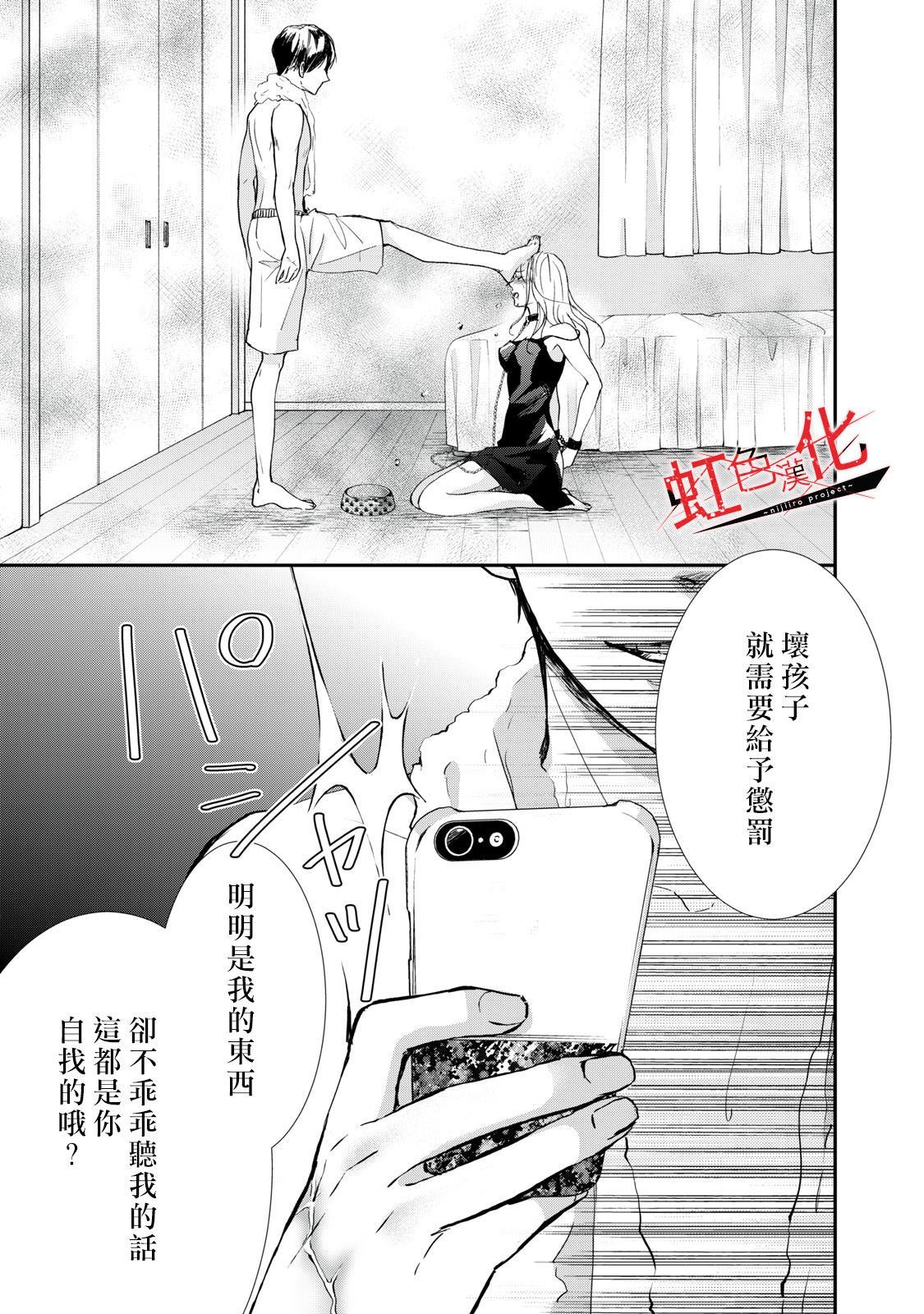 《Trap~危险的前男友~》漫画最新章节第1话免费下拉式在线观看章节第【13】张图片