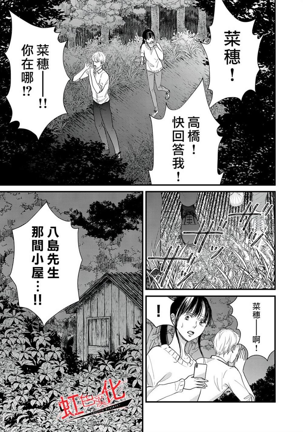 《Trap~危险的前男友~》漫画最新章节第14话免费下拉式在线观看章节第【23】张图片