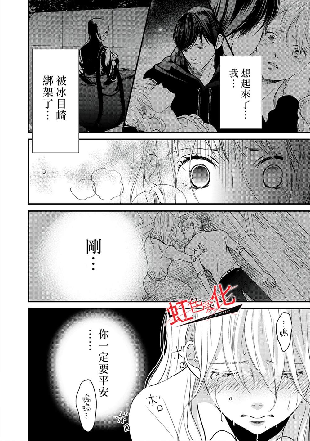 《Trap~危险的前男友~》漫画最新章节第13话免费下拉式在线观看章节第【4】张图片