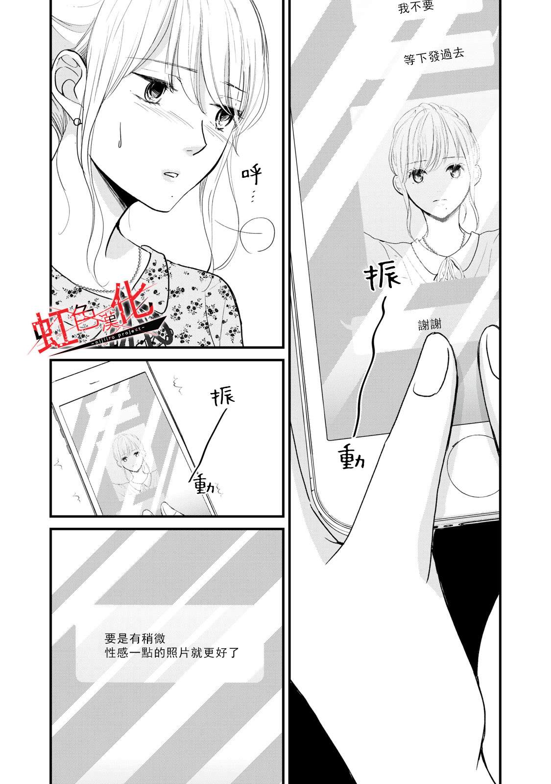 《Trap~危险的前男友~》漫画最新章节第5话免费下拉式在线观看章节第【27】张图片