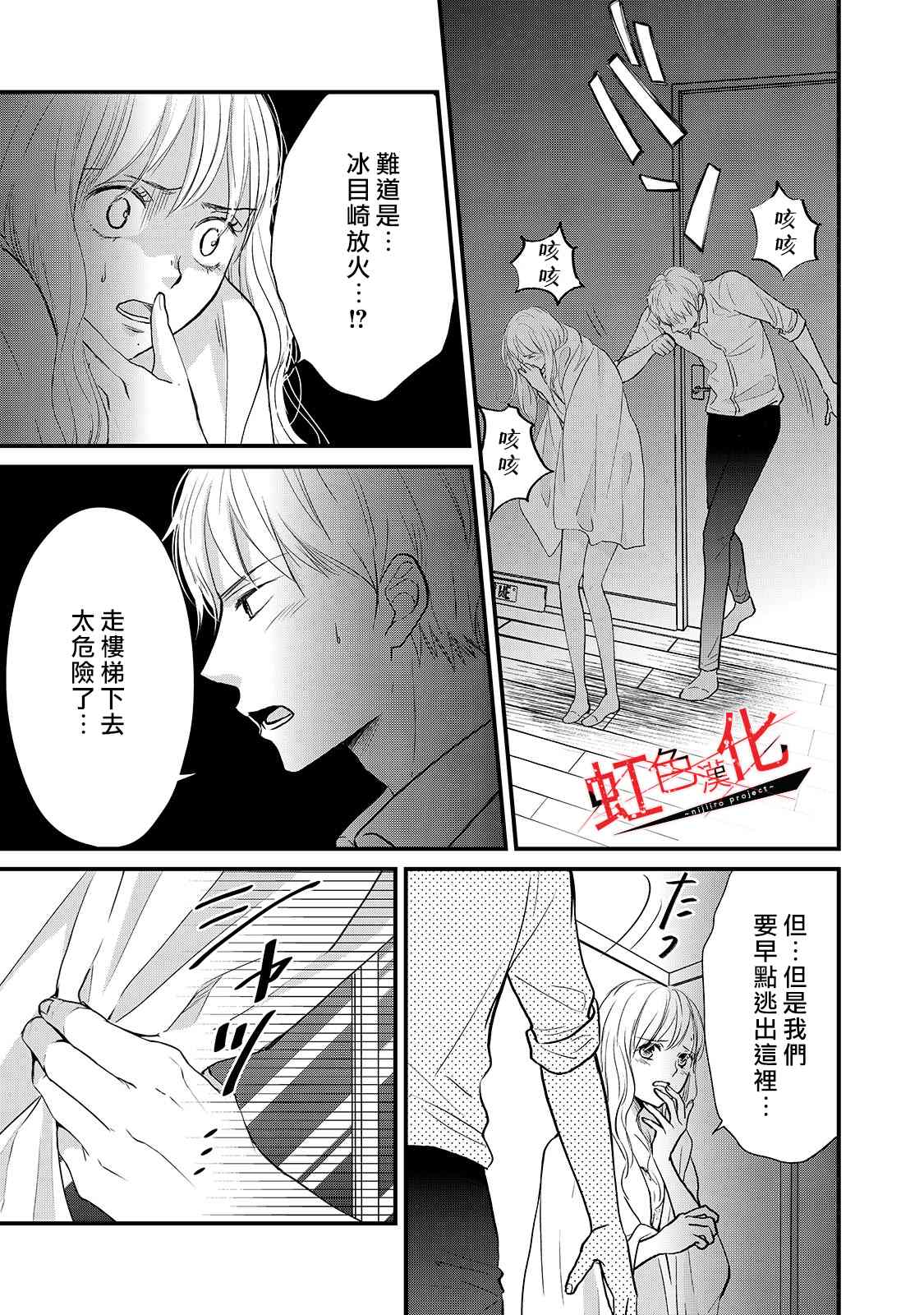 《Trap~危险的前男友~》漫画最新章节第17话免费下拉式在线观看章节第【11】张图片