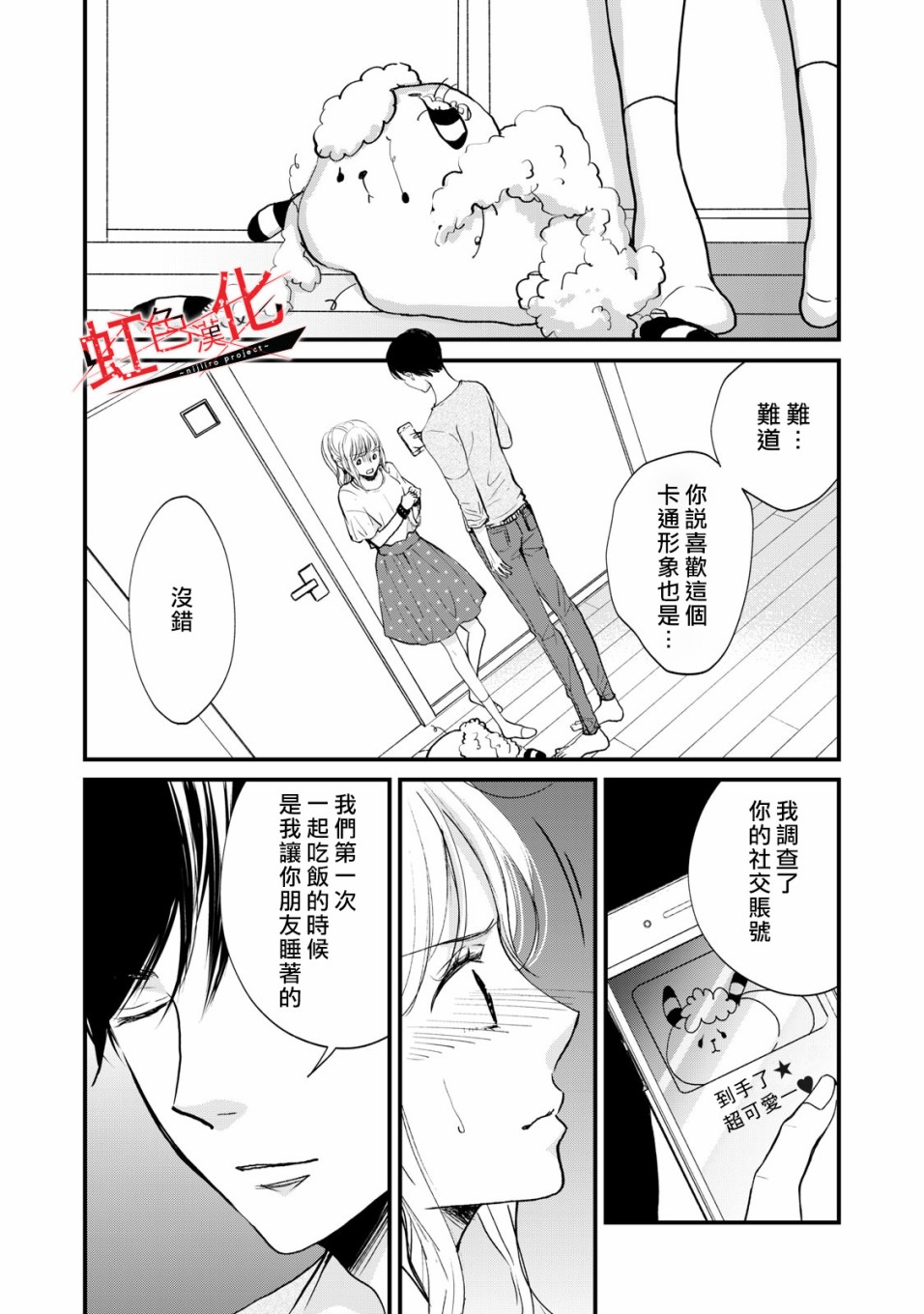 《Trap~危险的前男友~》漫画最新章节第3话免费下拉式在线观看章节第【30】张图片