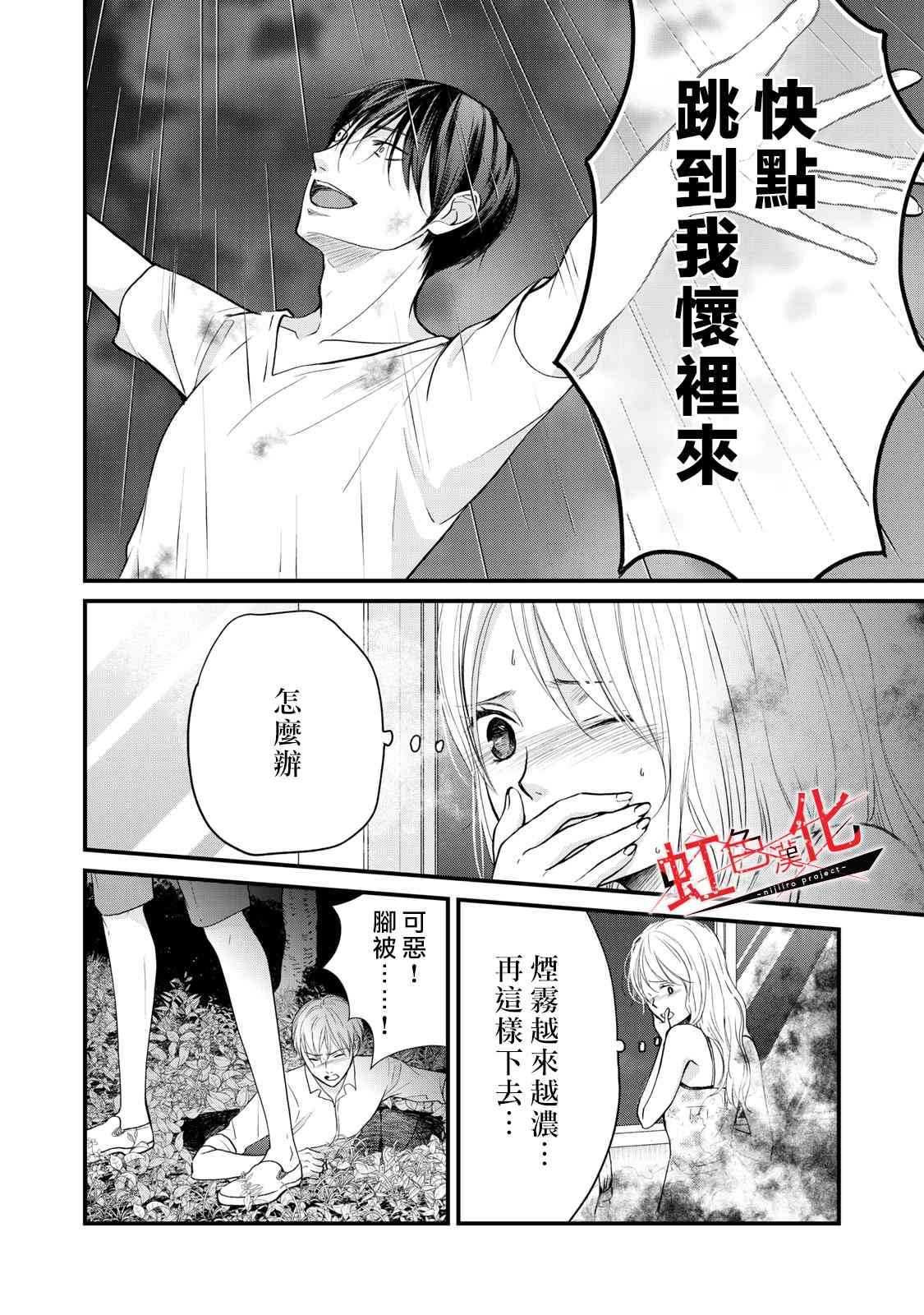 《Trap~危险的前男友~》漫画最新章节第18话免费下拉式在线观看章节第【2】张图片