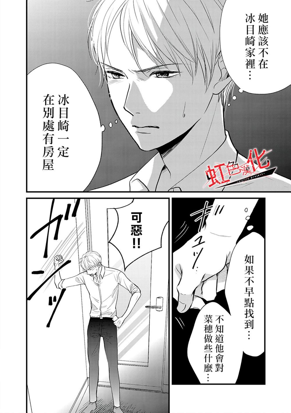 《Trap~危险的前男友~》漫画最新章节第13话免费下拉式在线观看章节第【22】张图片