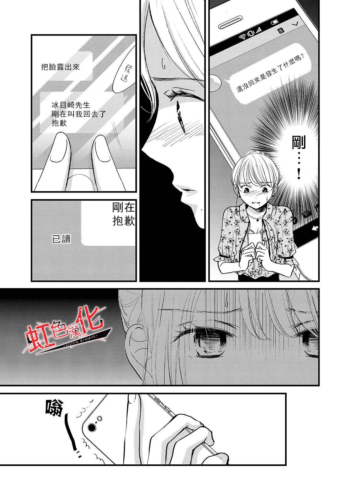 《Trap~危险的前男友~》漫画最新章节第6话免费下拉式在线观看章节第【3】张图片