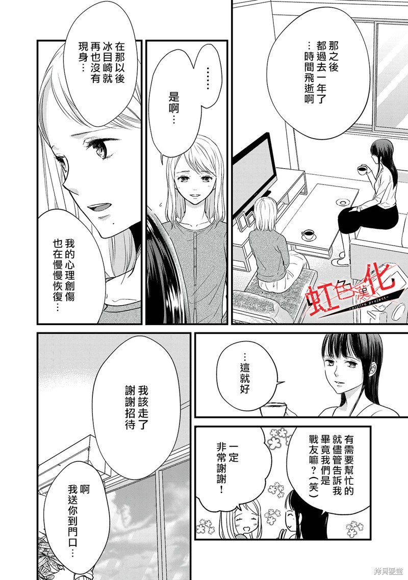 《Trap~危险的前男友~》漫画最新章节第19话免费下拉式在线观看章节第【12】张图片