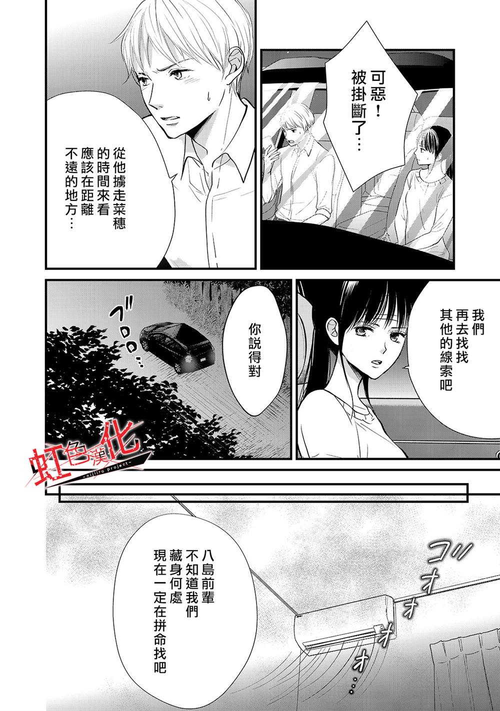 《Trap~危险的前男友~》漫画最新章节第15话免费下拉式在线观看章节第【4】张图片