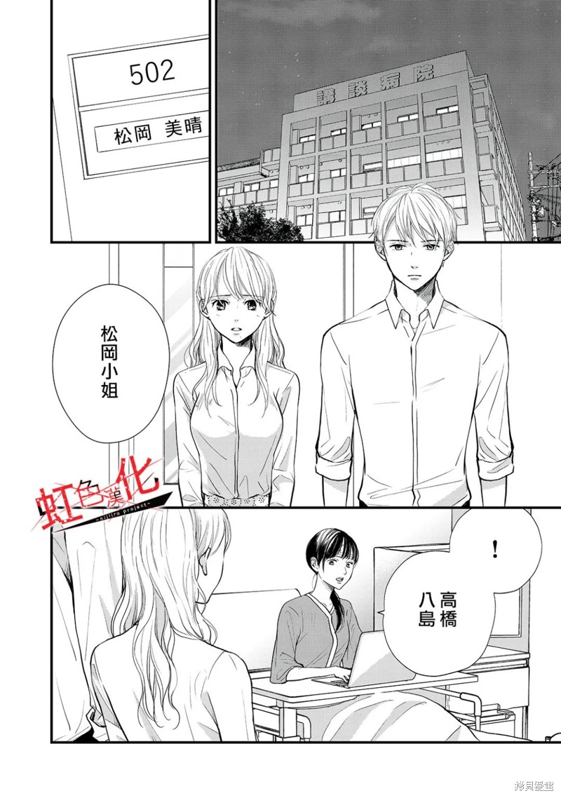 《Trap~危险的前男友~》漫画最新章节第12话免费下拉式在线观看章节第【6】张图片