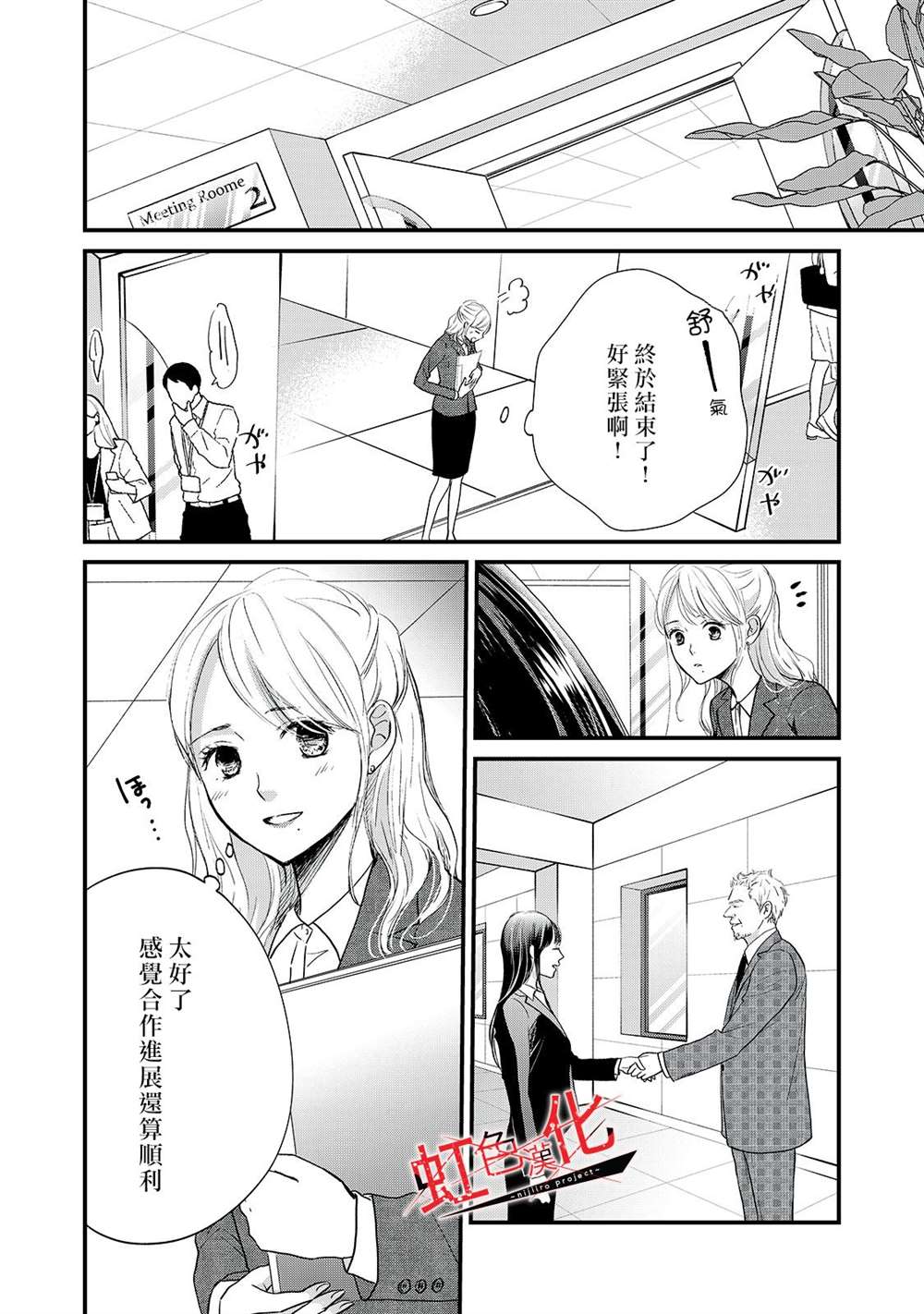 《Trap~危险的前男友~》漫画最新章节第9话免费下拉式在线观看章节第【6】张图片