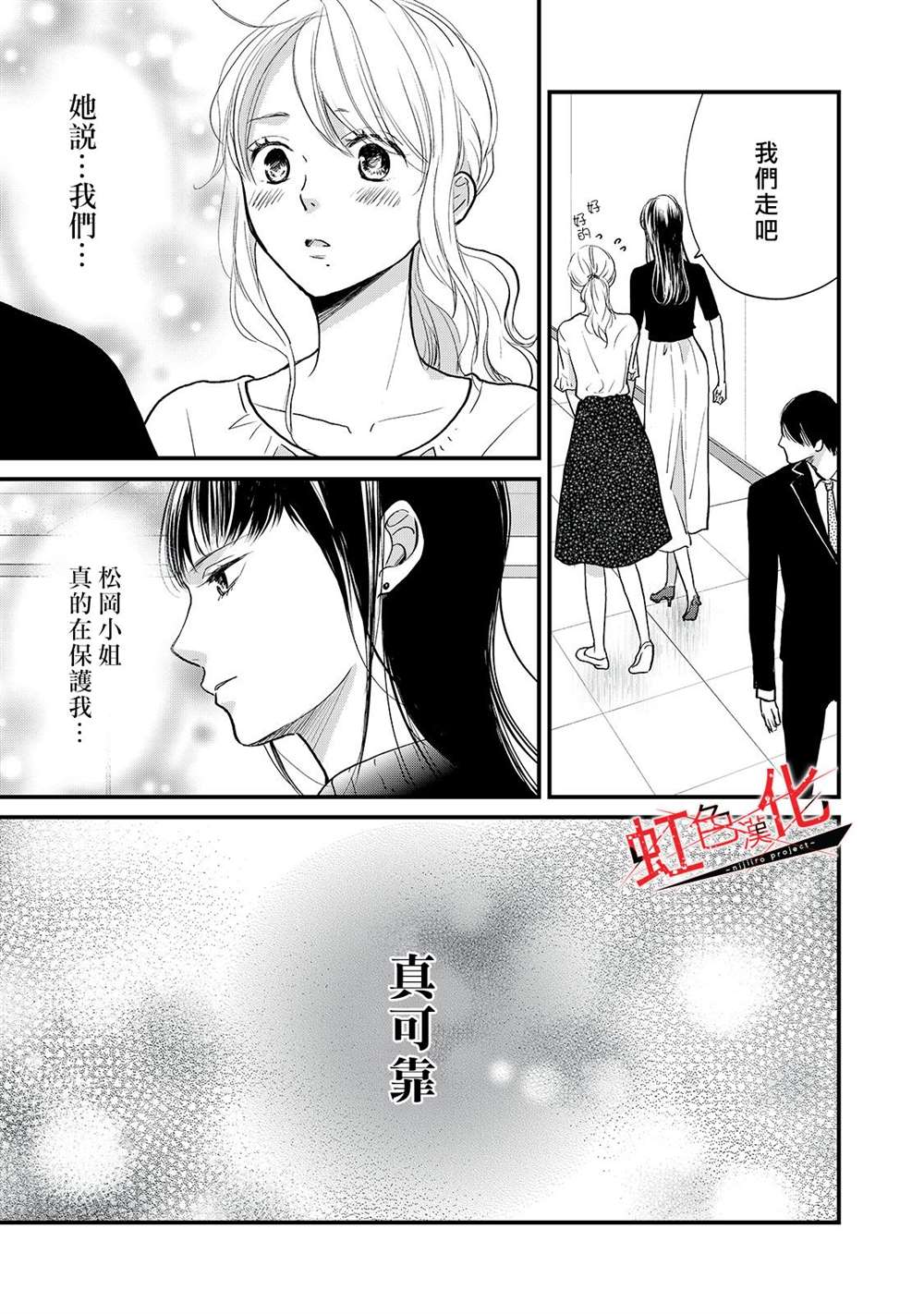 《Trap~危险的前男友~》漫画最新章节第9话免费下拉式在线观看章节第【25】张图片